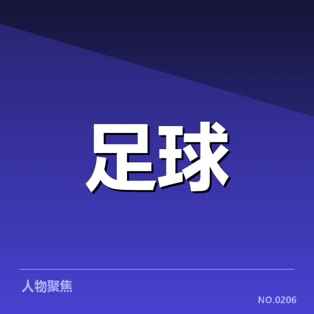 欧洲冠军联赛淘汰赛形势背后,强队战术调整与潜在变数引发外界关注