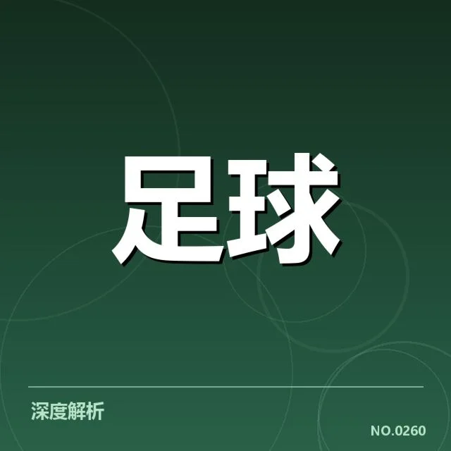 确认的关键比赛阵容与赛程安排