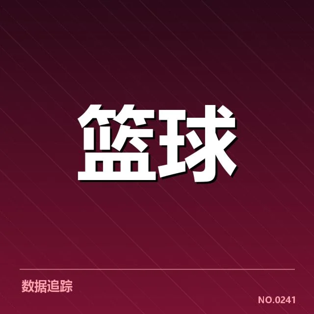 NBA季后赛比分汇总：关键球队表现如何影响赛程进展
