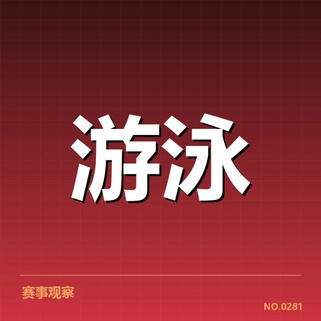 官方确认的预备名单及赛程安排