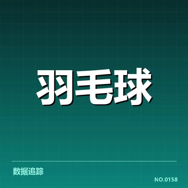 已确认的相关赛事及判罚细节
