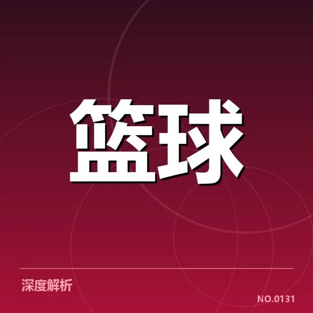 哈登伤愈复出时间敲定：火箭未来阵容调整疑问