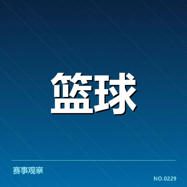 官方公布的复出时间和赛程安排