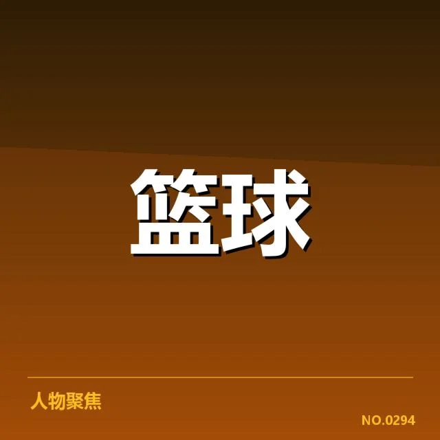 已公布的招生名单与赛程安排
